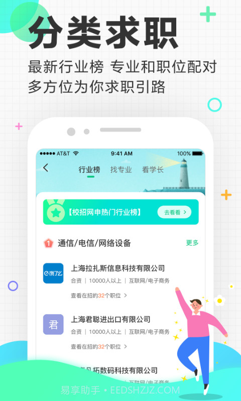 应届生求职截图2 应届生求职截图2
