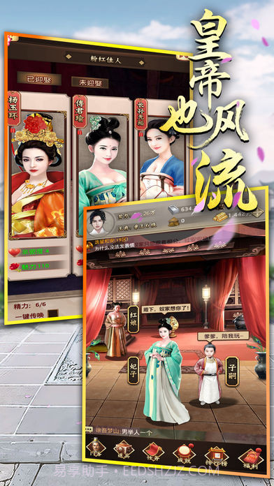 皇帝也风流v3.1截图3