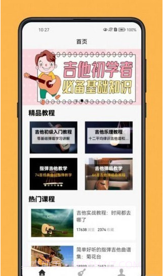吉他宝典截图1 吉他宝典截图1