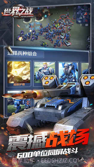 世界之战app截图1 世界之战app截图1