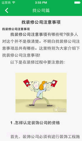 装修一本通截图5