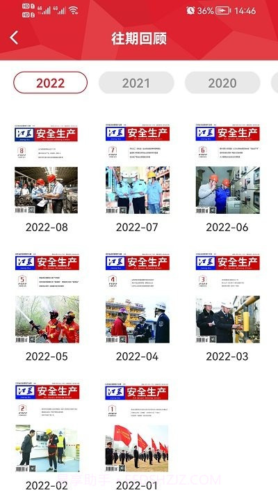 江苏安全生产截图2