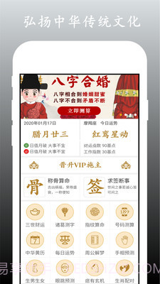 神算天下算命星座截图1