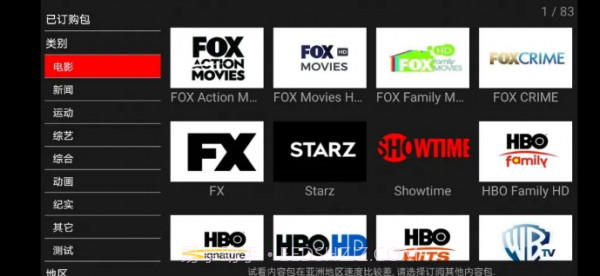 卫星电视app下载安装截图1