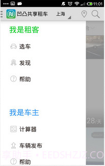 凹凸共享租车截图2