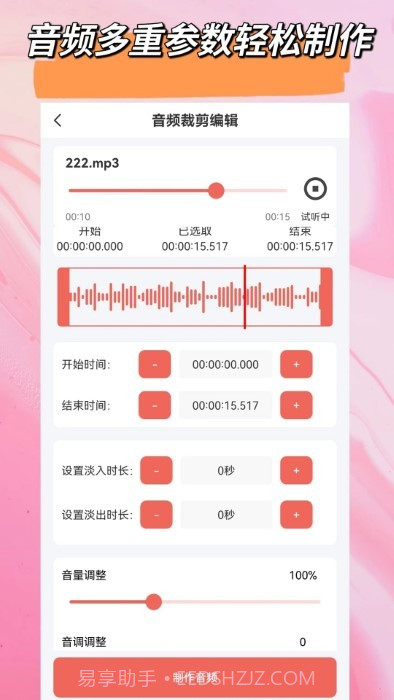 视音剪辑大师截图1 视音剪辑大师截图1