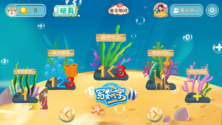 贝贝奇妙数学截图1