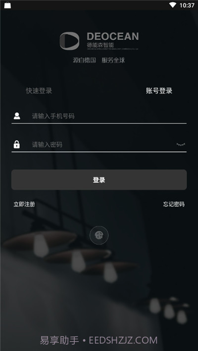德能森智慧+(智能家居)截图1