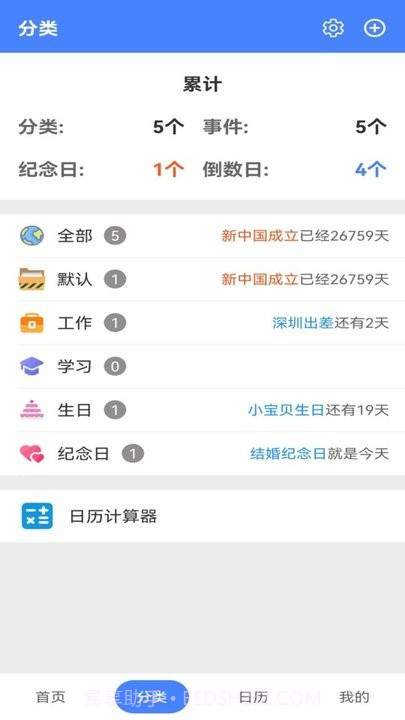 时刻倒数日截图2 时刻倒数日截图2