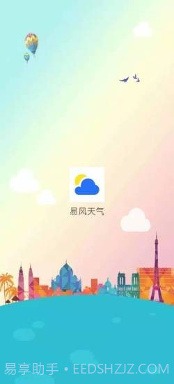 易风天气截图1