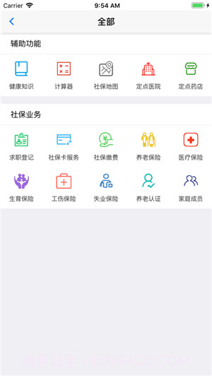 移动社保截图1 移动社保截图1