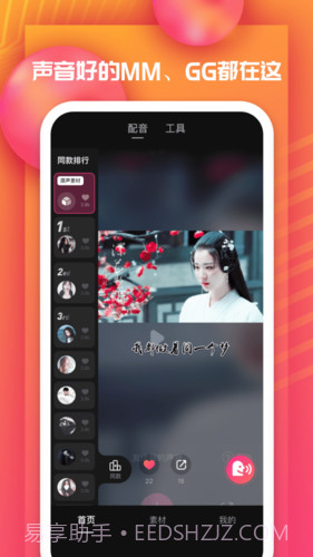 全民戏精(全民戏精变声器)V2.3.3 截图1