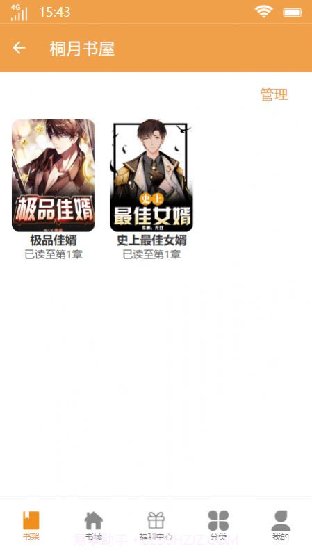 桐月书屋截图3 桐月书屋截图3