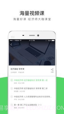 经济师全题库截图3 经济师全题库截图3