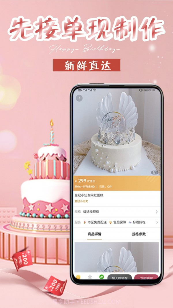 网红生日蛋糕店截图3 网红生日蛋糕店截图3