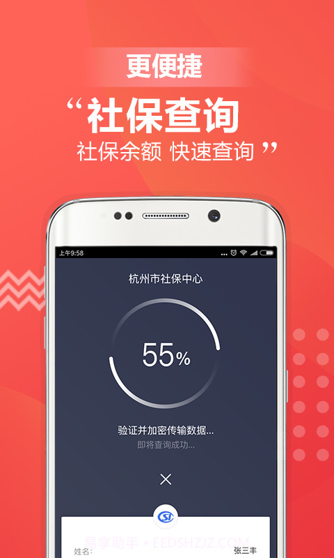 移动社保APP截图4