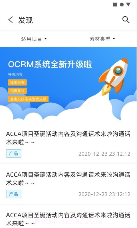 高顿CRM截图2