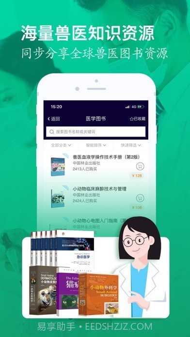 医宠联盟截图3 医宠联盟截图3