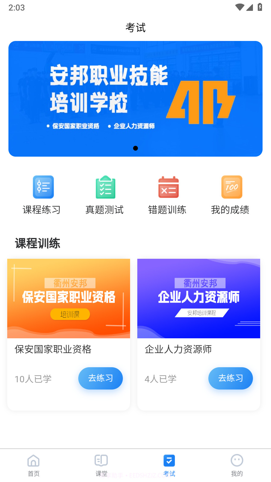 安邦培训截图2 安邦培训截图2