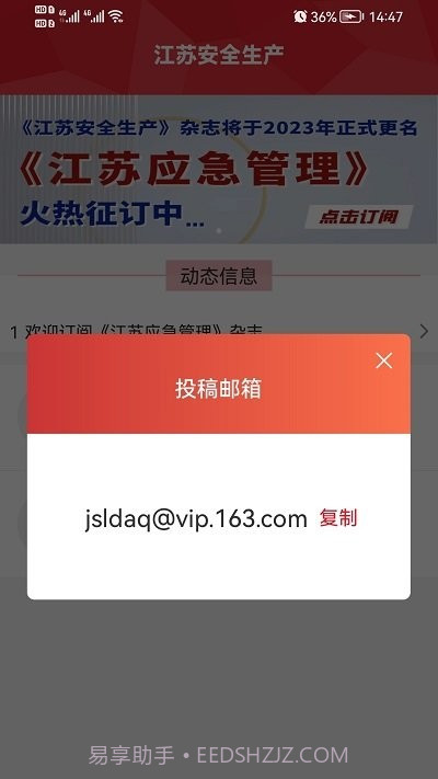 江苏安全生产截图4