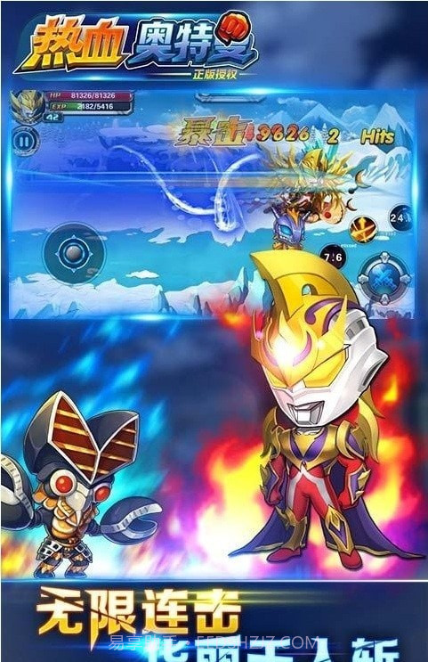 热血奥特曼超人截图4 热血奥特曼超人截图4