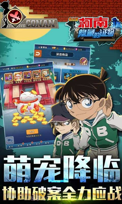 名侦探柯南隐藏的证物截图4