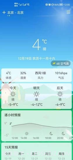 易风天气截图3