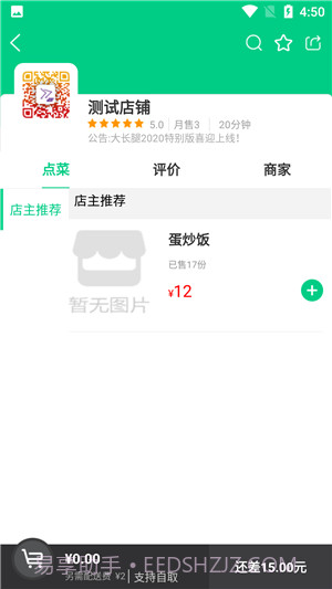 看不惯外卖截图4 看不惯外卖截图4