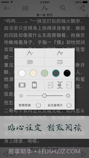 小说连载阅读截图5