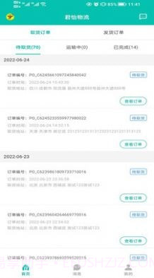 君怡物流截图2