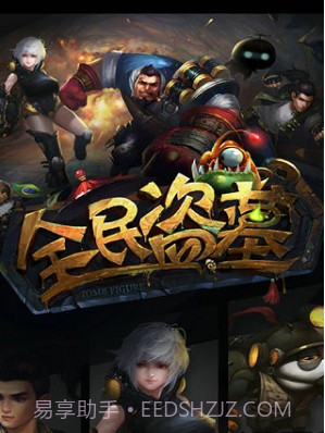 全民盗墓手游截图2 全民盗墓手游截图2