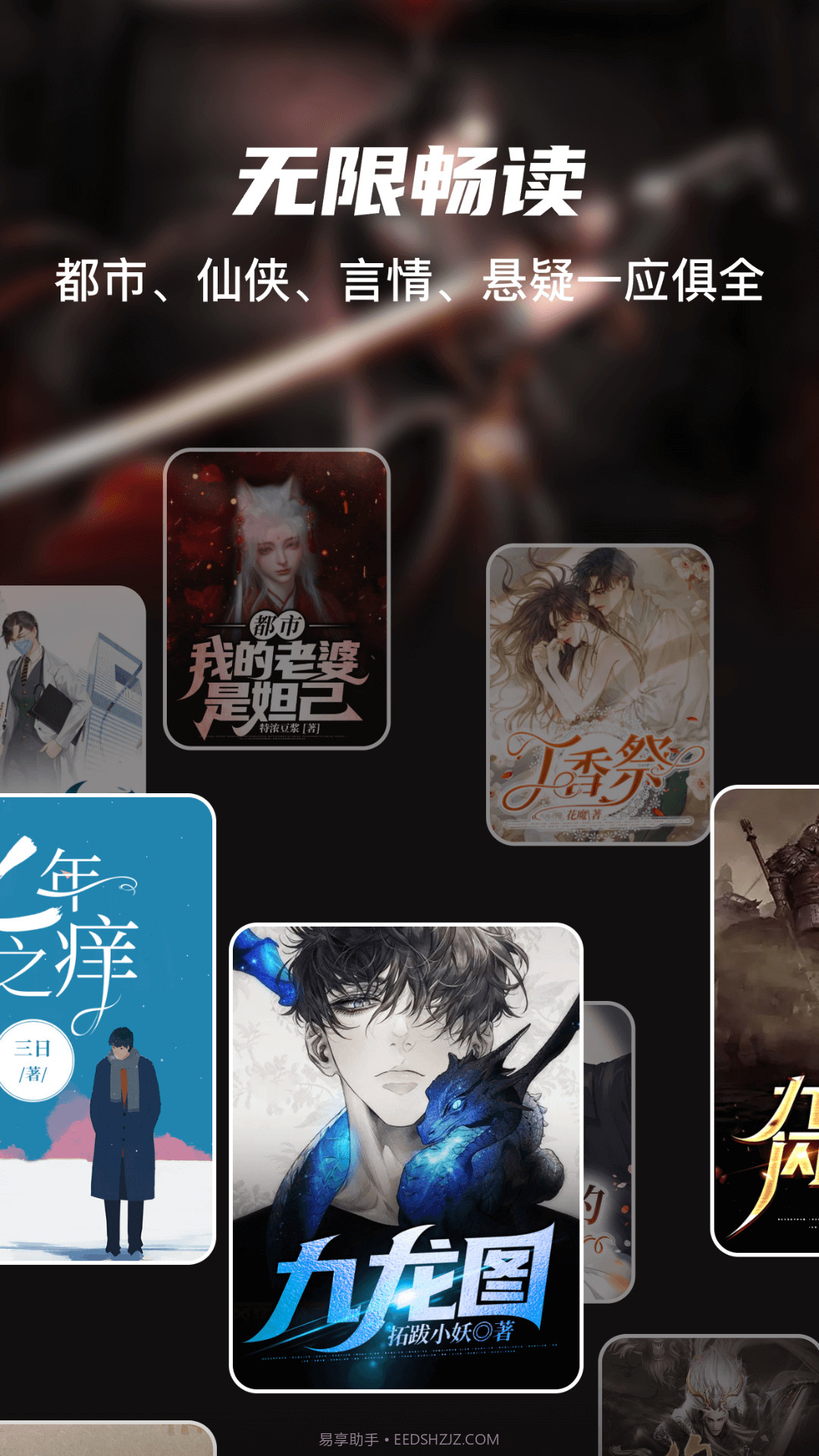 全网小说大全YM截图3