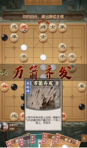 全民象棋杀官方截图1