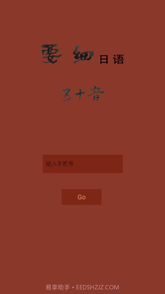 要细日语五十音截图4