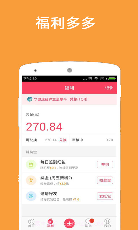 玩赚红包截图4