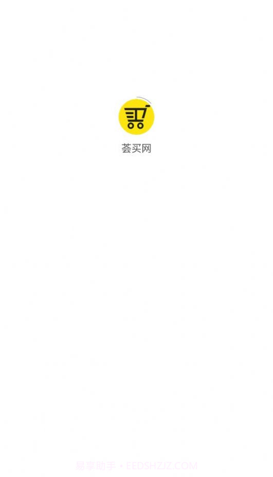 荟买网商城截图4