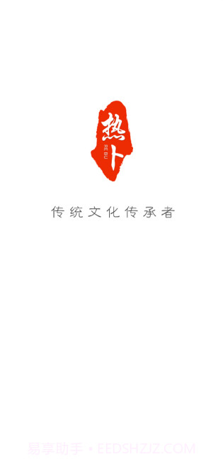 热卜截图2