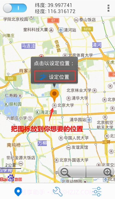 神行者(虚拟定位)截图1