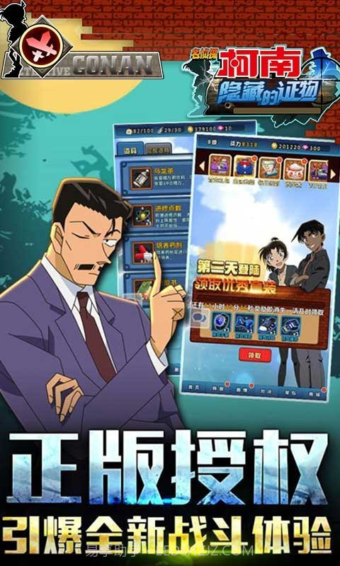 名侦探柯南隐藏的证物截图1