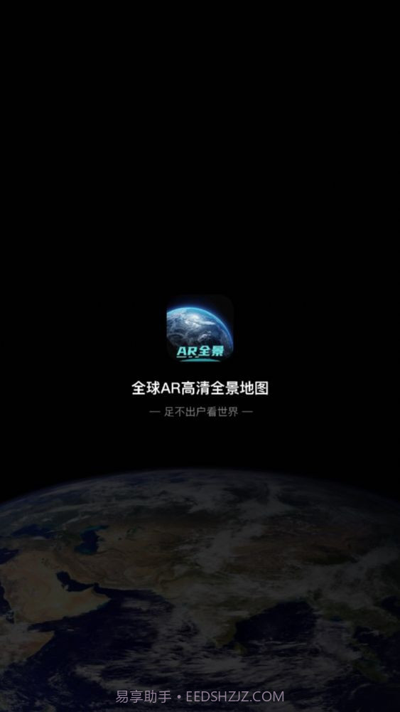 全球AR高清全景地图免费截图1 全球AR高清全景地图免费截图1