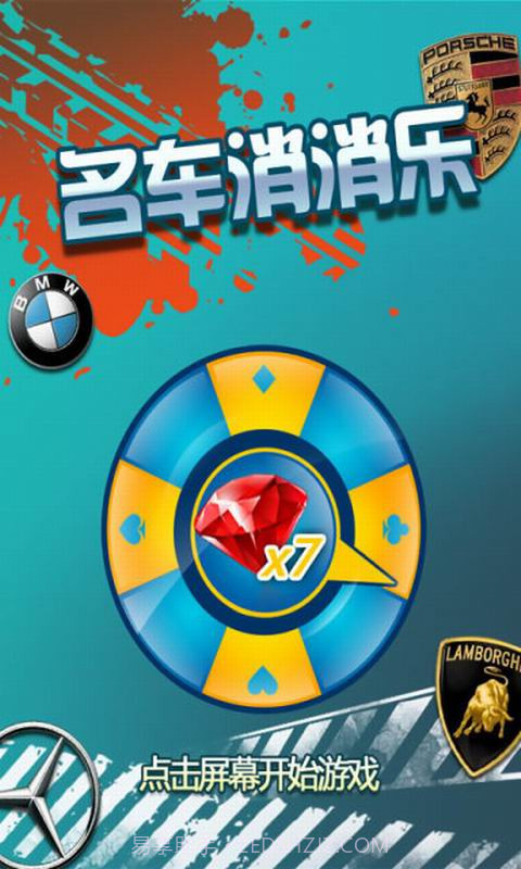 名车消消乐截图1