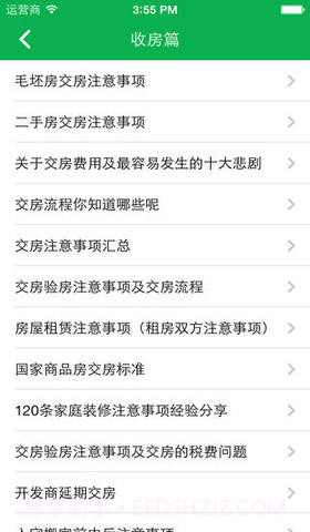 装修一本通截图2