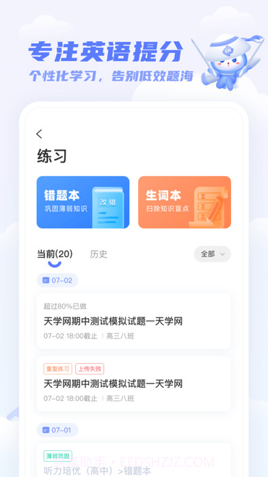 天学网学生端截图2