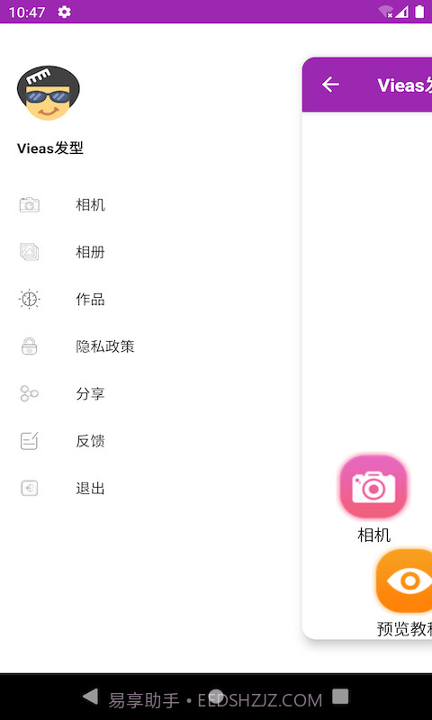 Vieas发型截图2 Vieas发型截图2