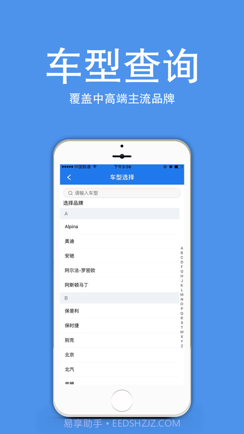 优配配件助手截图1