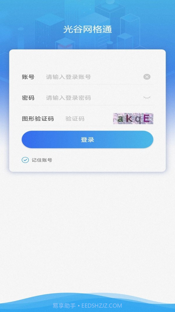 光谷网格通截图1