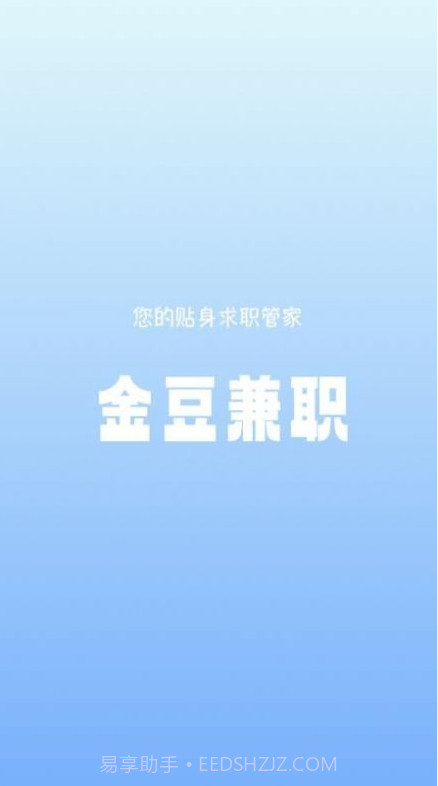 金豆兼职截图2 金豆兼职截图2