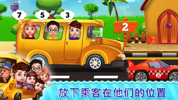 校车小司机截图2 校车小司机截图2