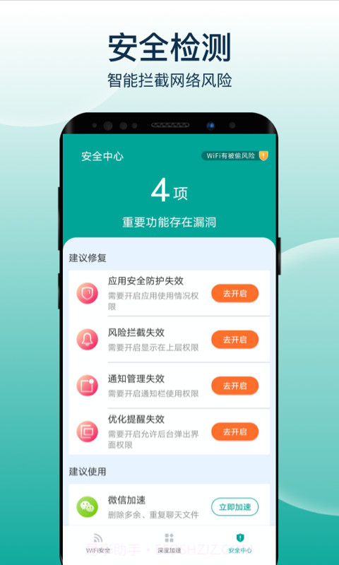 大象wifi极速连截图1