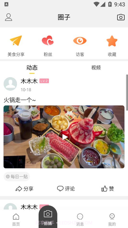 搜湖截图2 搜湖截图2